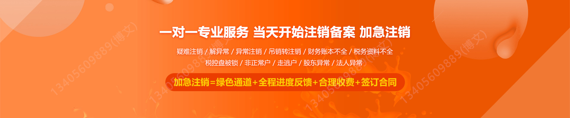 平泉工商注销